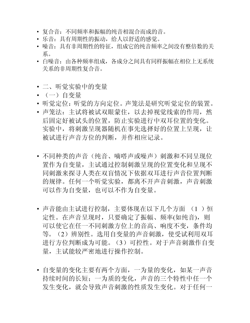 第六章听觉实验_第3页