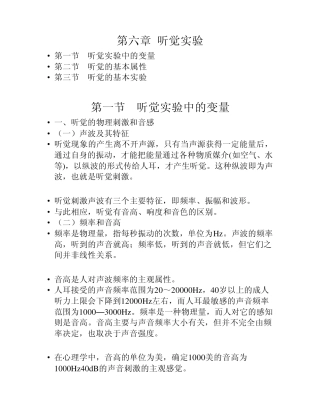 第六章听觉实验