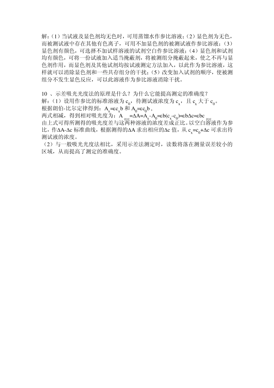 第六章吸光光度法_第2页