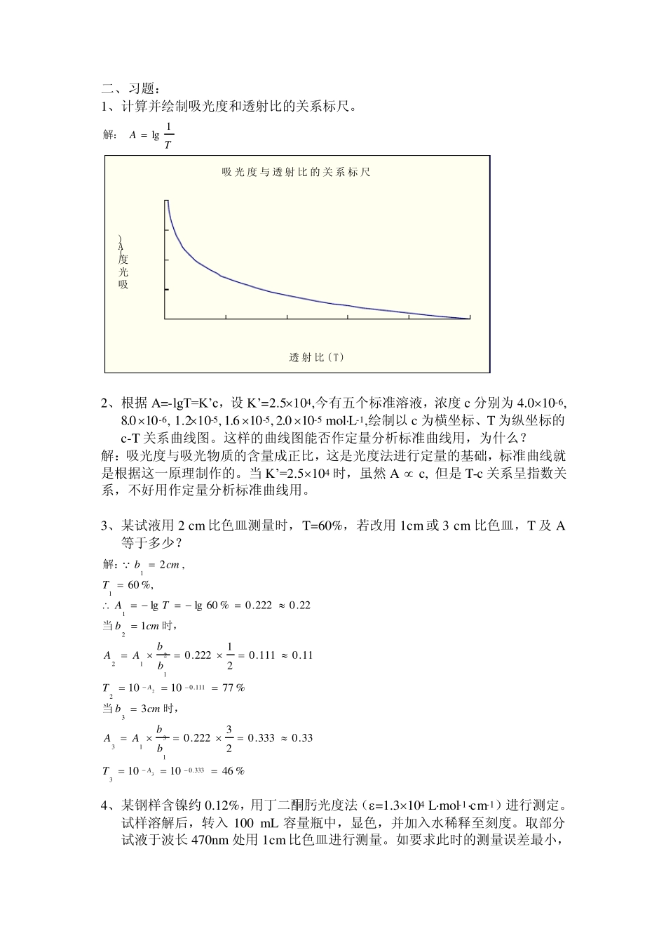 第六章吸光光度法_第3页