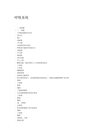 第六章呼吸系统