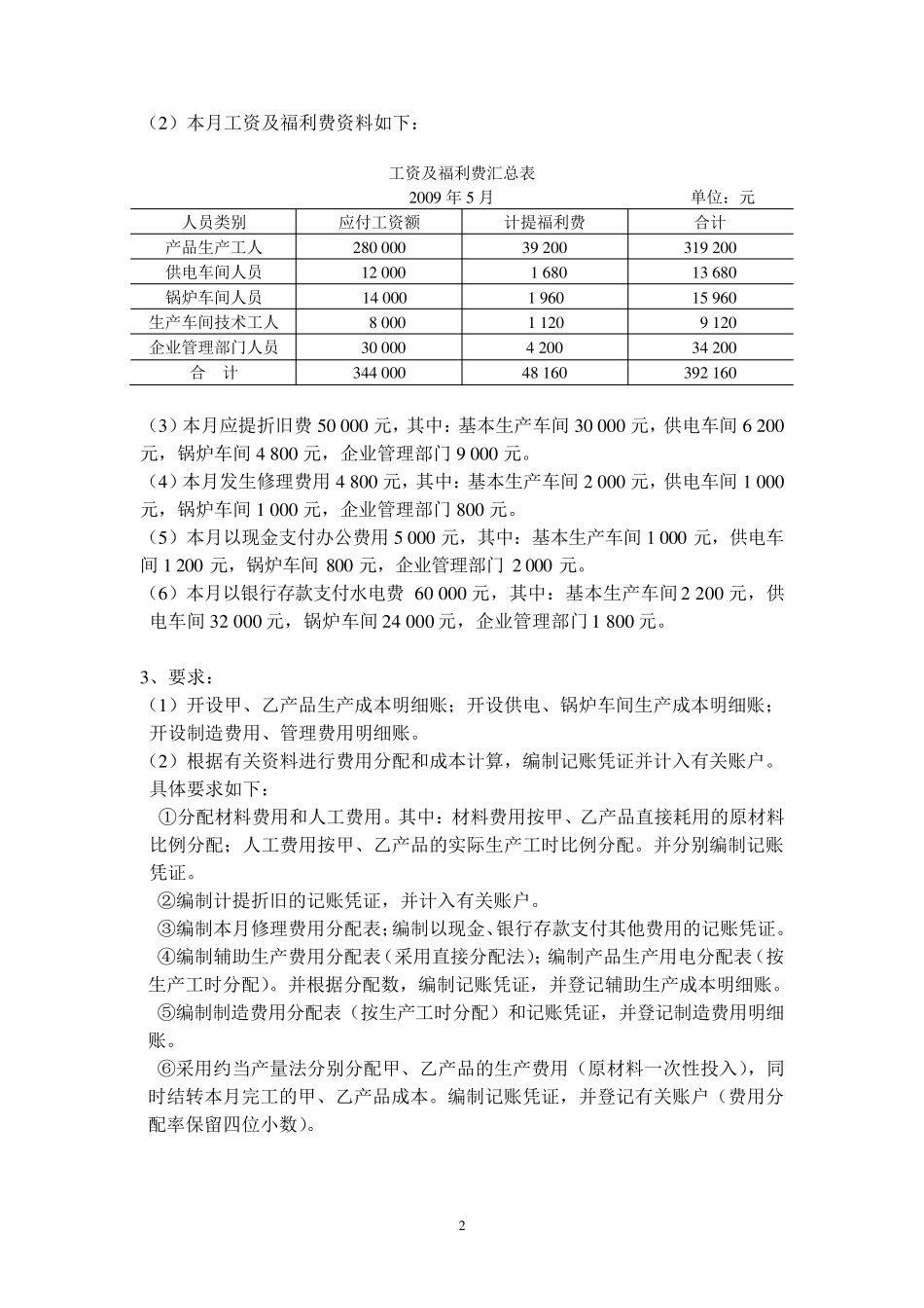 第六章品种法习题答案_第2页