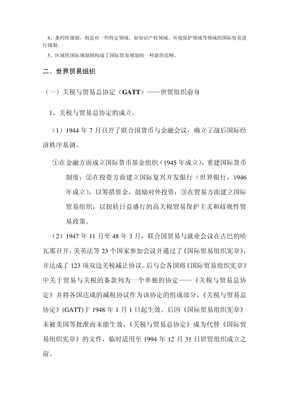 第六章国际贸易规制_第2页