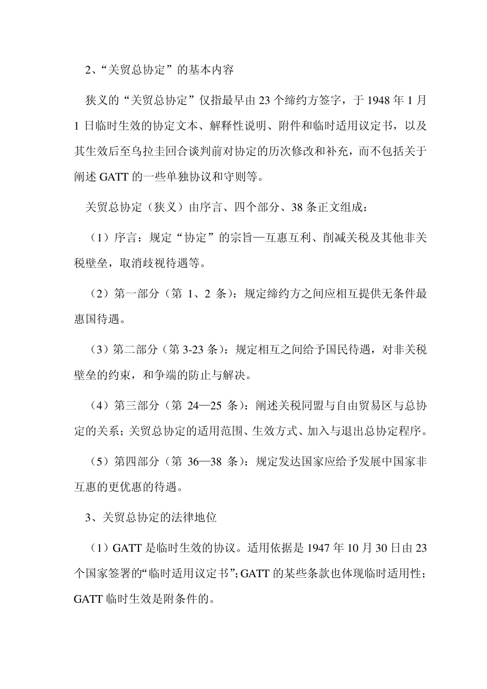 第六章国际贸易规制_第3页