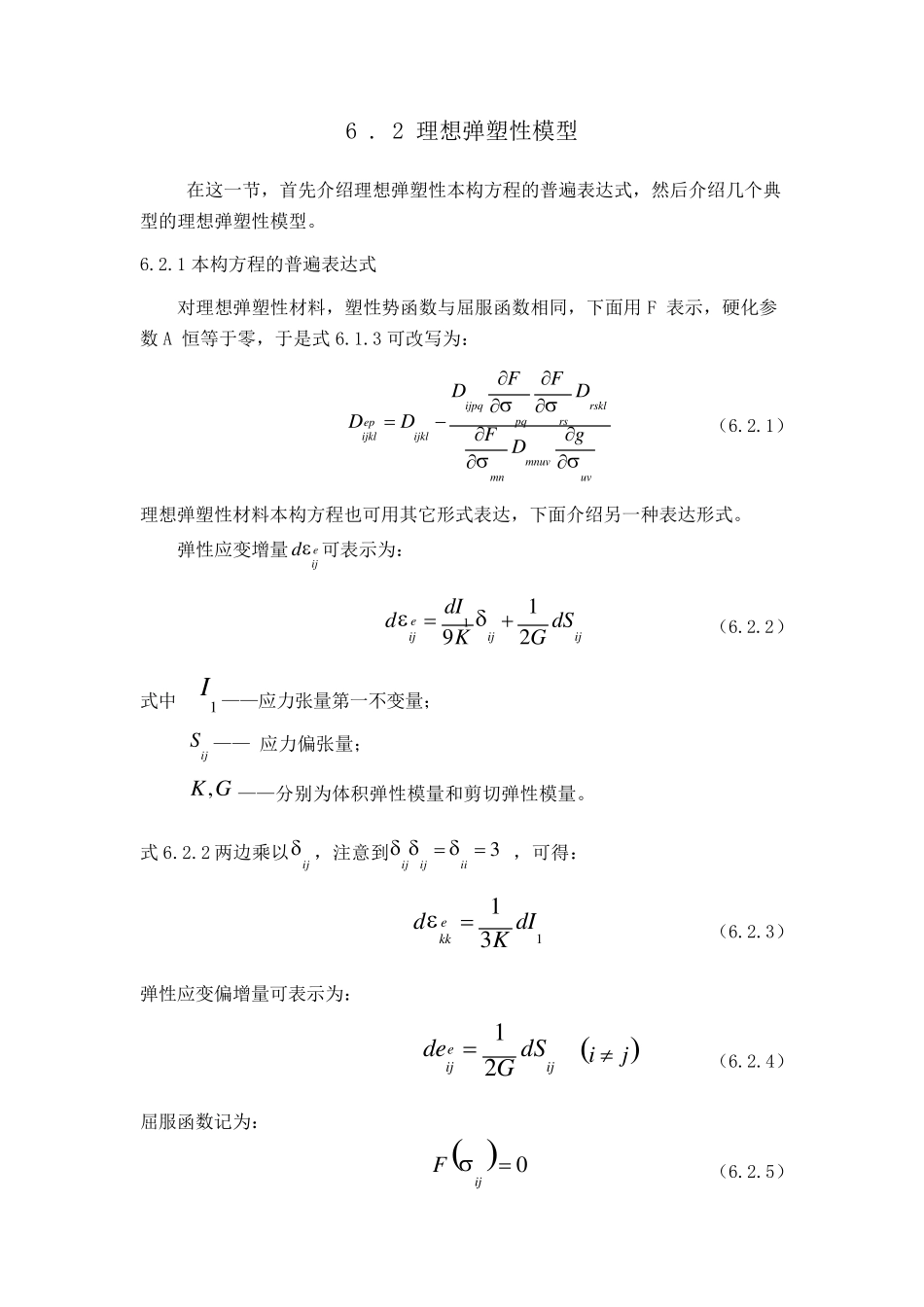第六章土的弹塑性模型_第2页