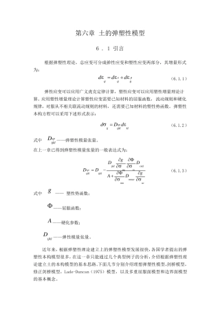 第六章土的弹塑性模型