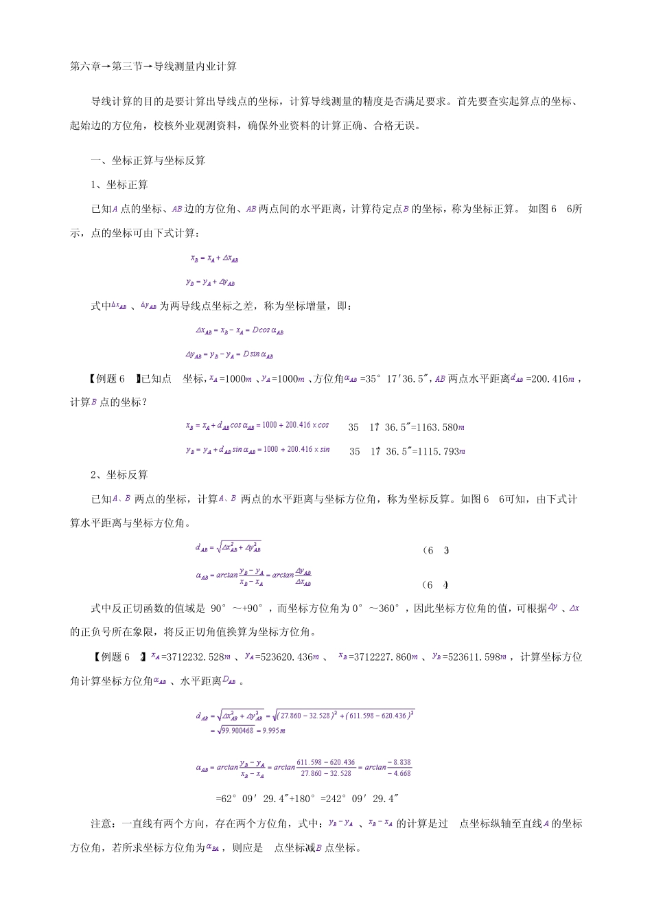 第六章坐标正算和反算_第1页