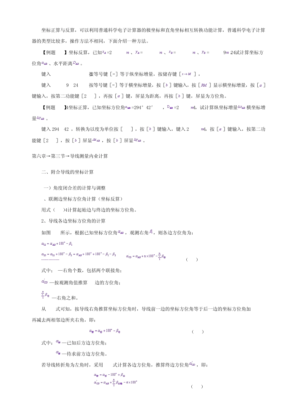 第六章坐标正算和反算_第2页