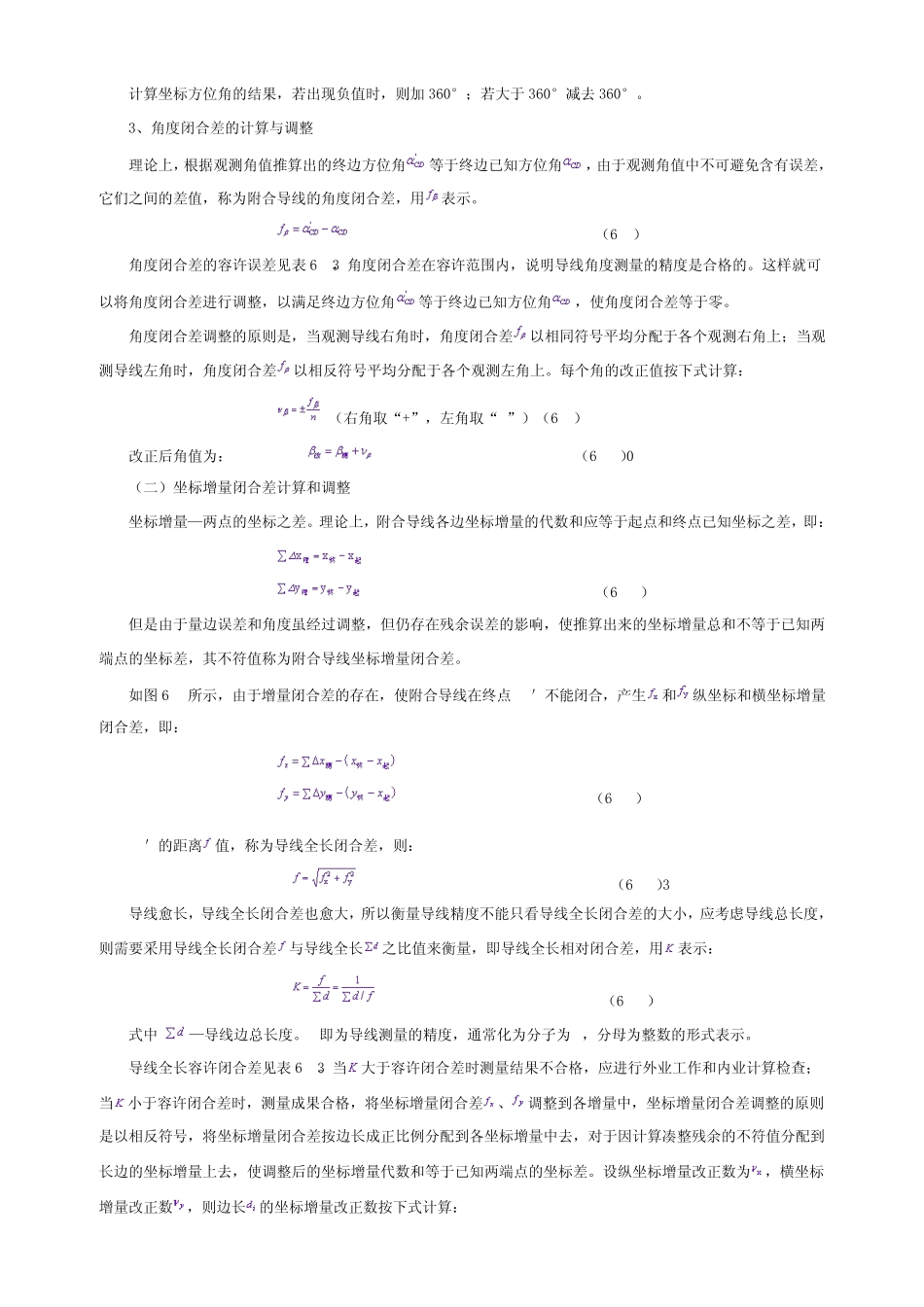 第六章坐标正算和反算_第3页