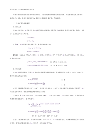 第六章坐标正算和反算