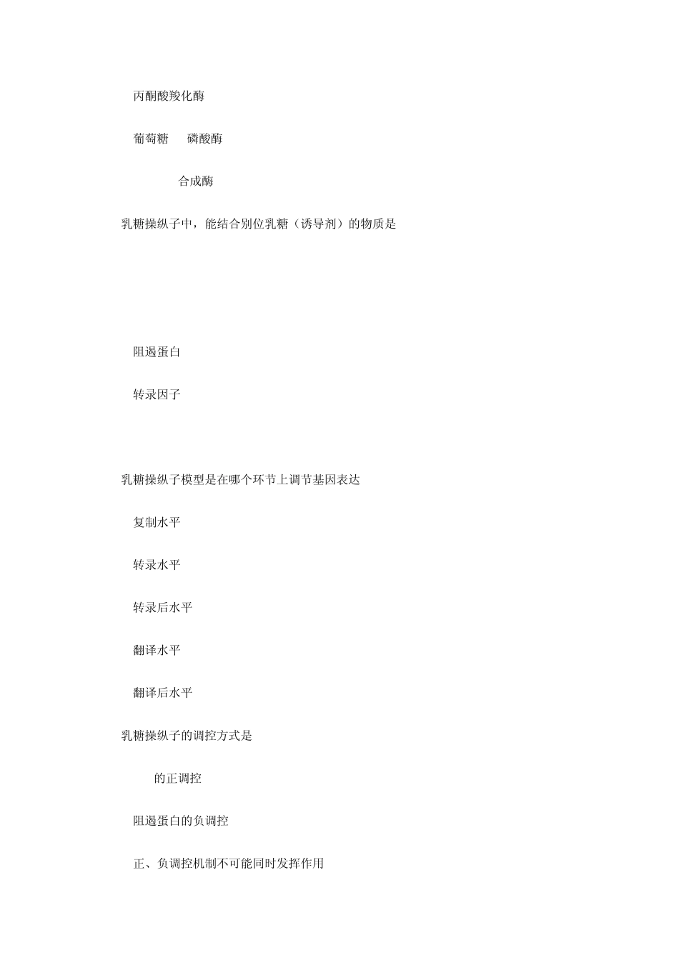 第六章基因表达调控自测习题_第2页