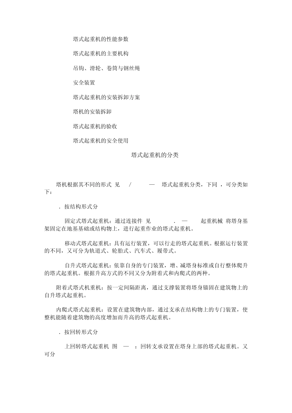 第六章垂直运输机械_第3页