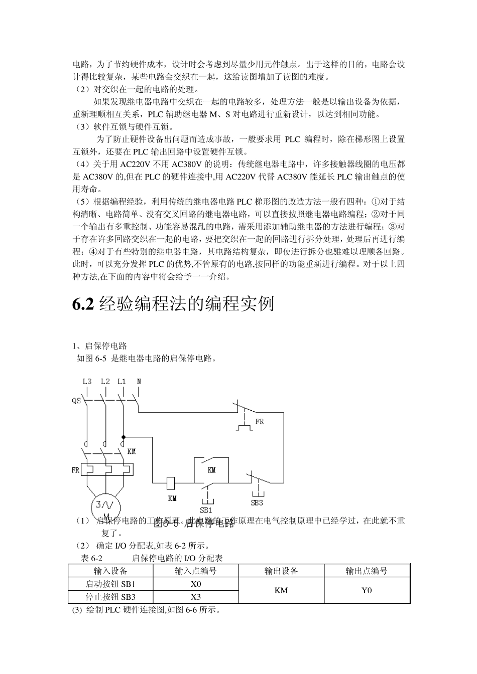 第六章基本指令的经验编程法_第3页