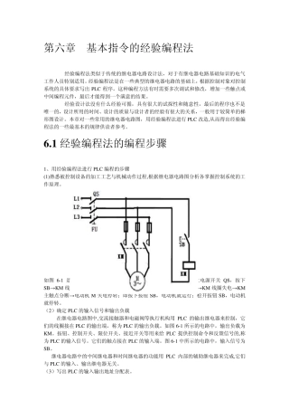 第六章基本指令的经验编程法