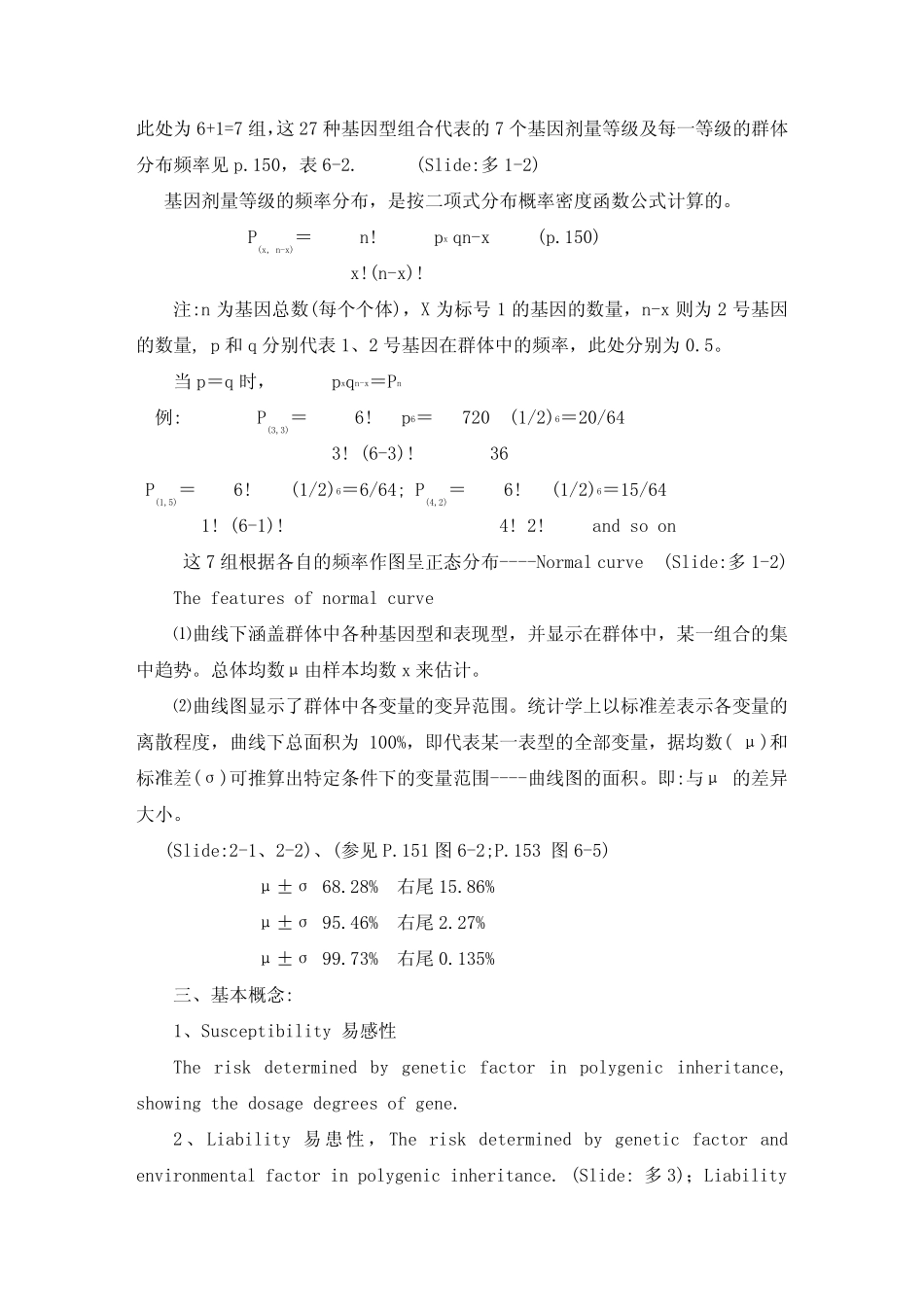 第六章多基因遗传病_第2页