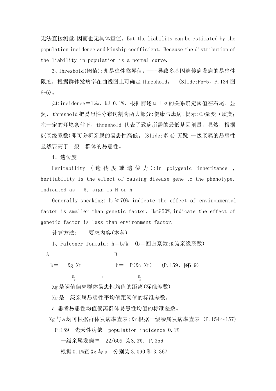 第六章多基因遗传病_第3页