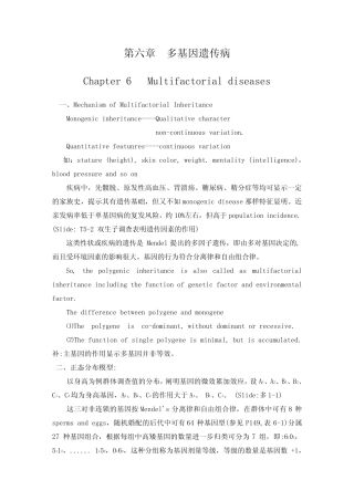 第六章多基因遗传病