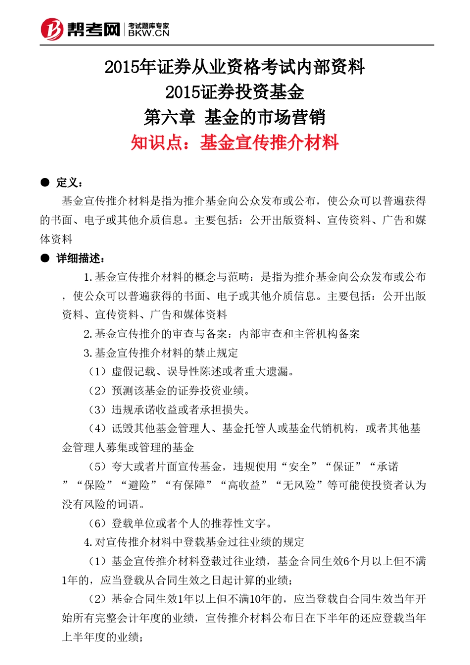 第六章基金的市场营销基金宣传推介材料_第1页