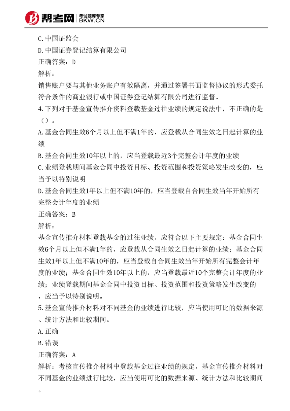 第六章基金的市场营销基金宣传推介材料_第3页