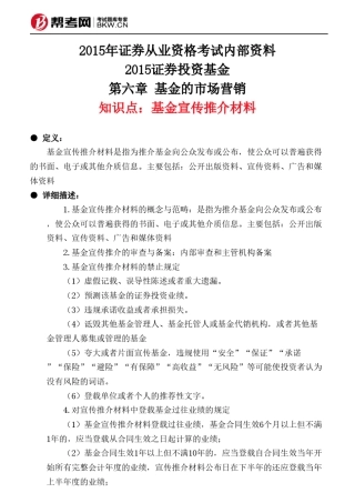 第六章基金的市场营销基金宣传推介材料