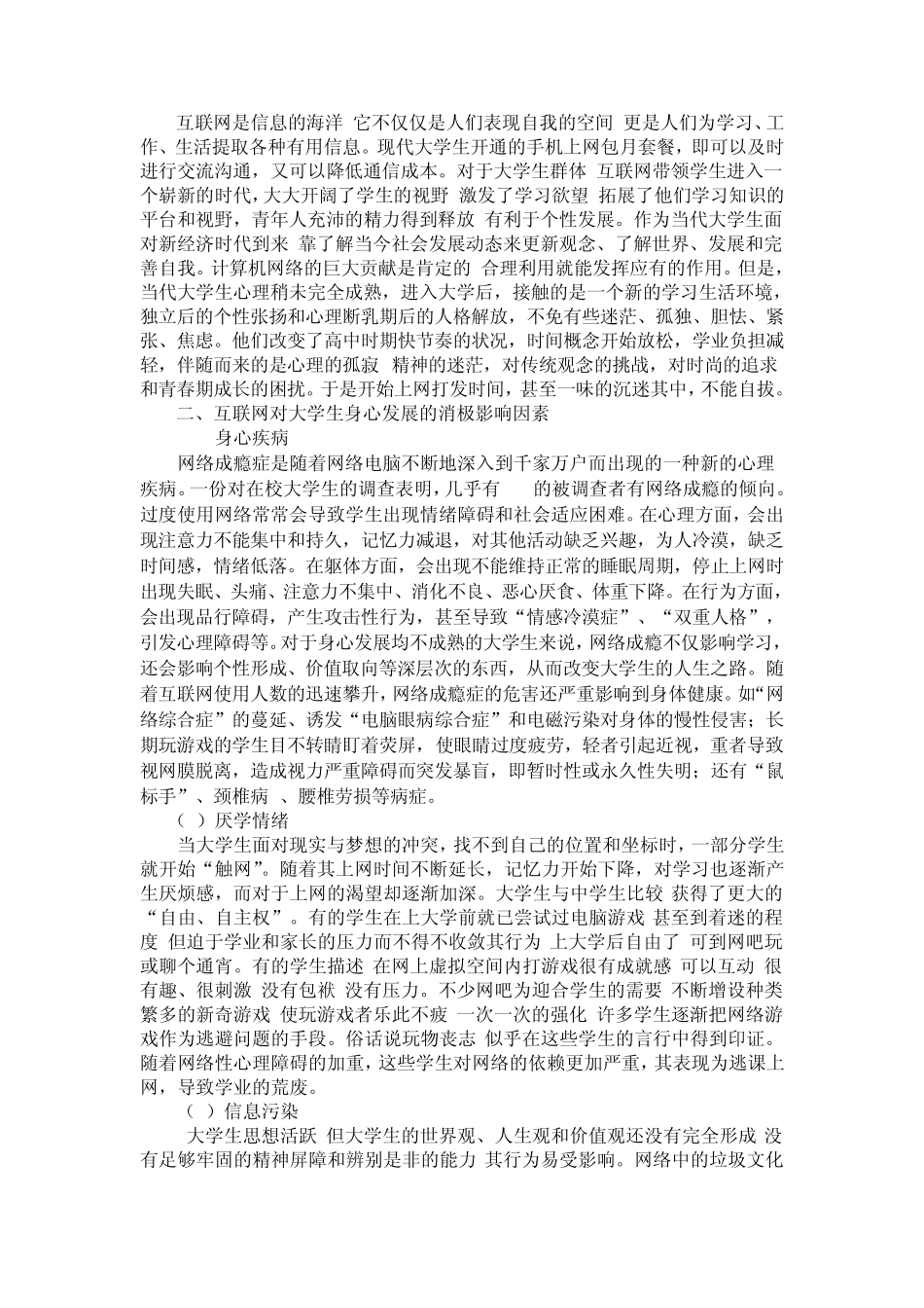 第六章大学生网络心理及调试_第2页