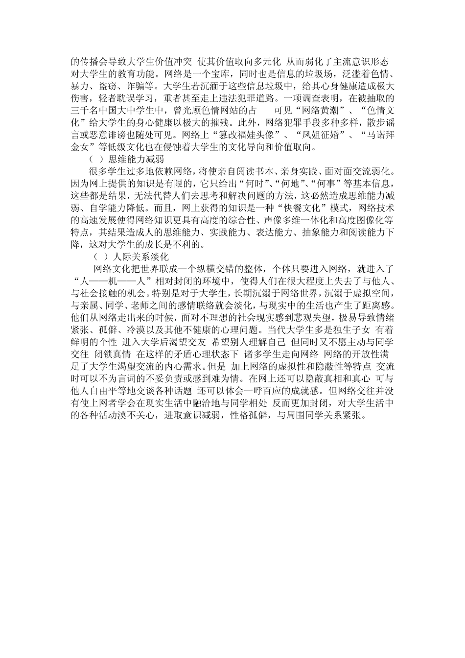 第六章大学生网络心理及调试_第3页