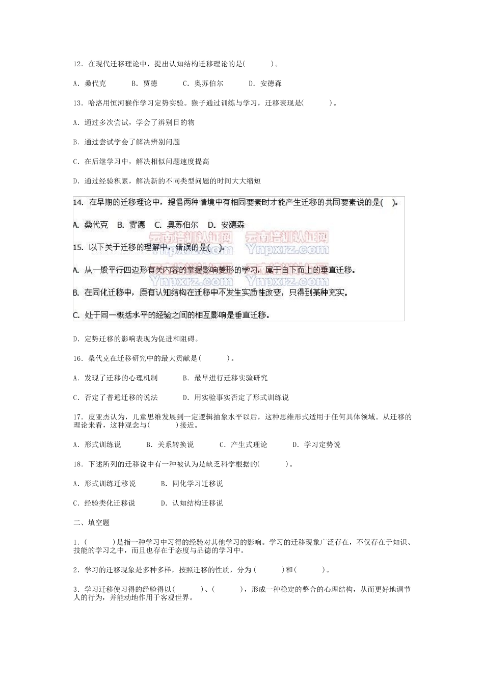 第六章学习迁移及其促进重点试题解析_第2页