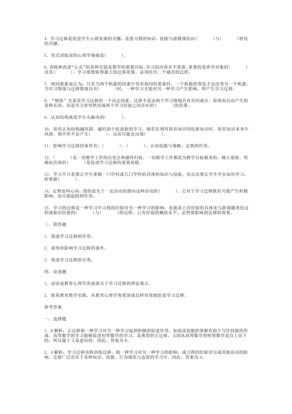 第六章学习迁移及其促进重点试题解析_第3页