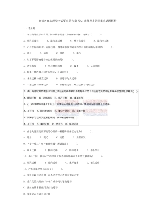 第六章学习迁移及其促进重点试题解析