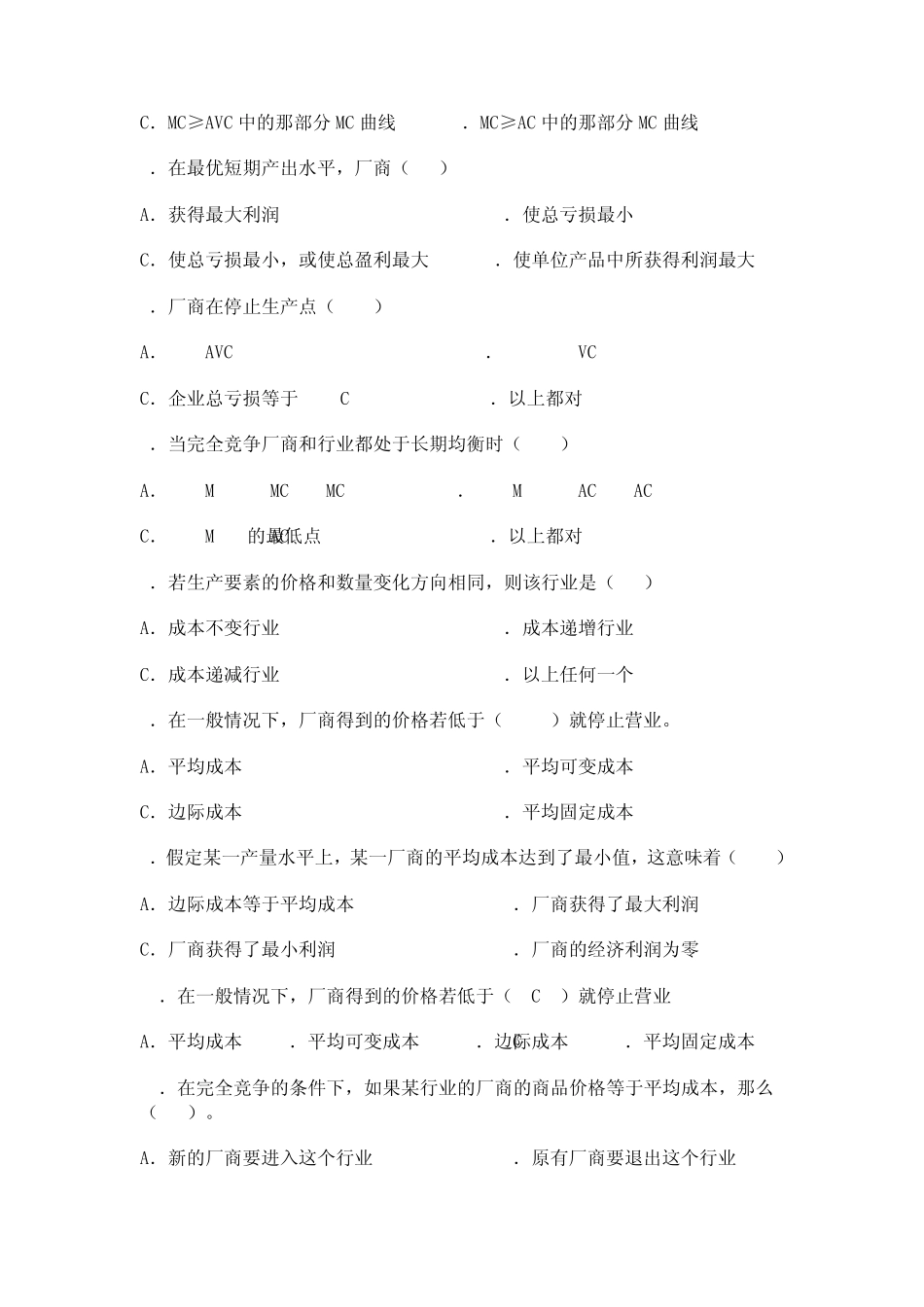 第六章完全竞争条件下的厂商均衡_第2页