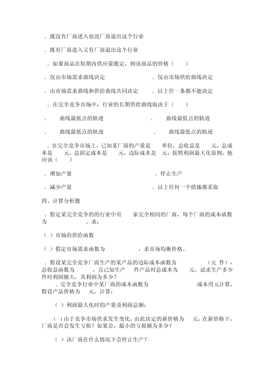 第六章完全竞争条件下的厂商均衡_第3页