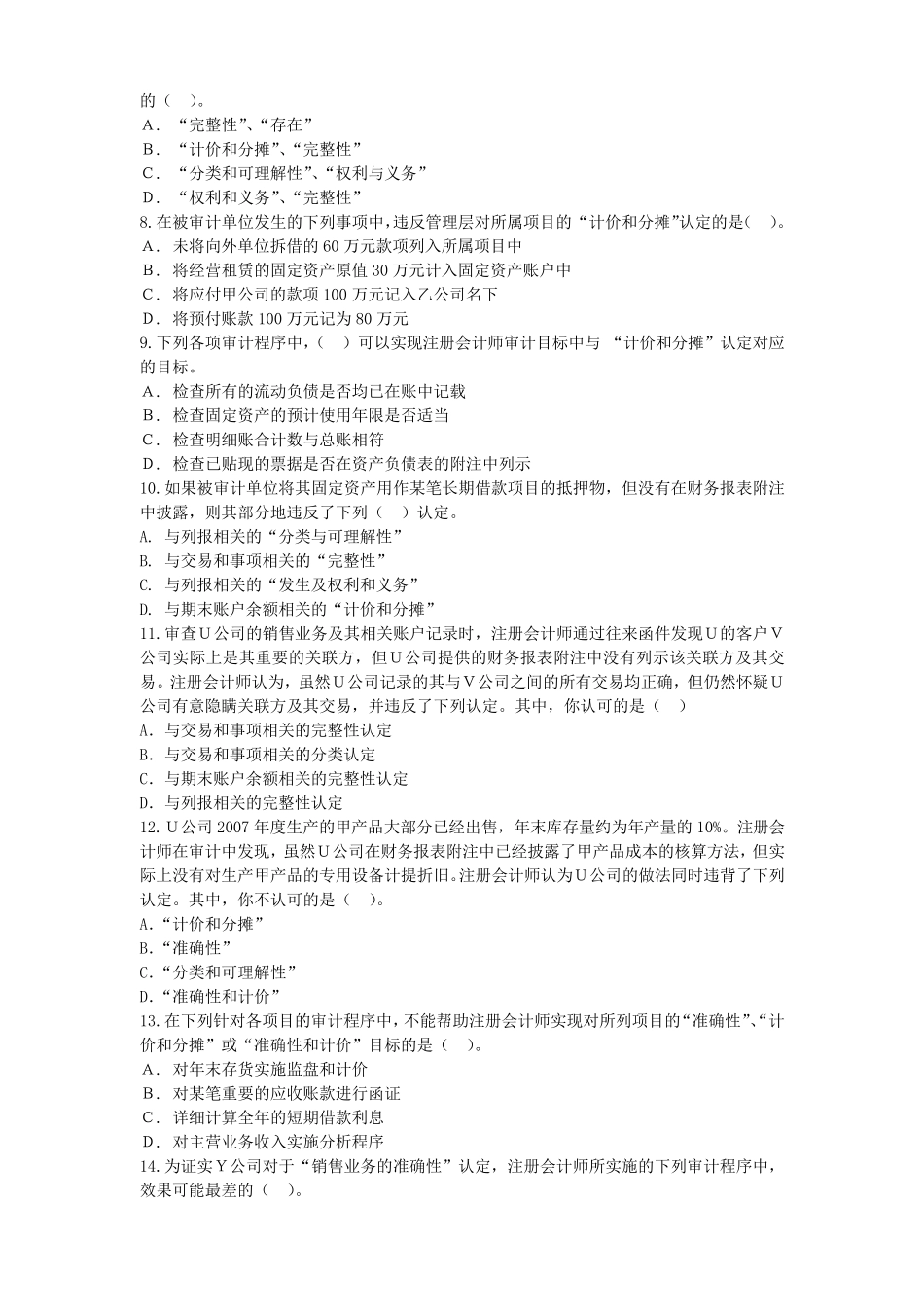 第六章审计目标与审计过程练习题_第2页