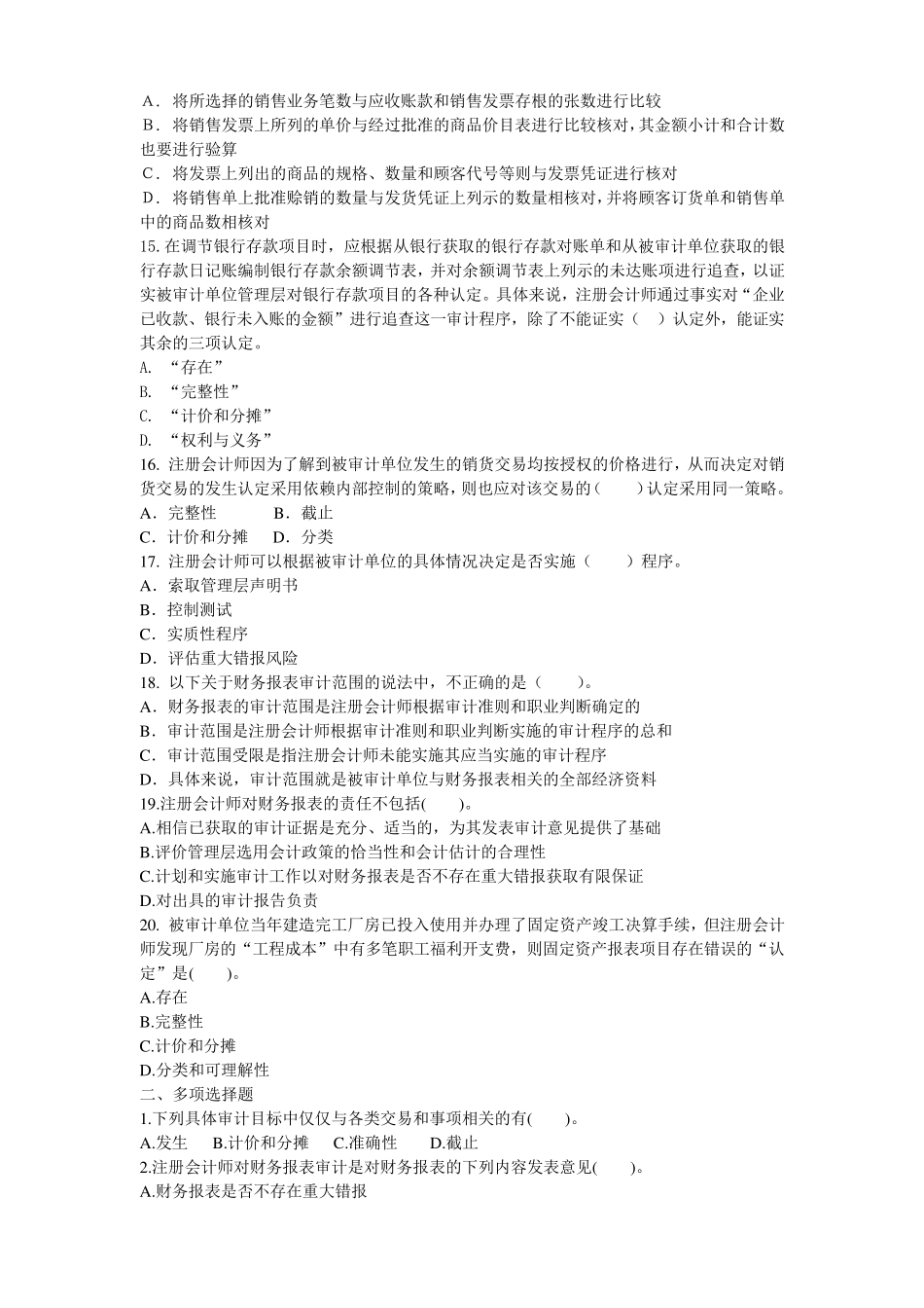 第六章审计目标与审计过程练习题_第3页