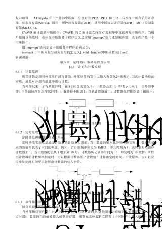 第六章定时器计数器原理及应用