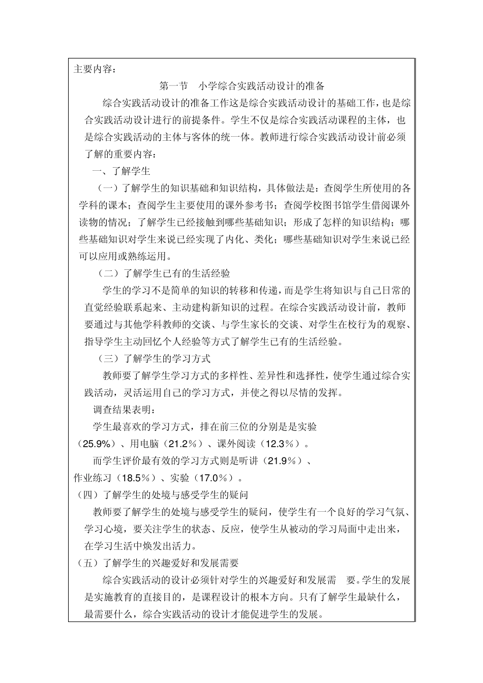 第六章小学综合实践活动设计的过程_第2页