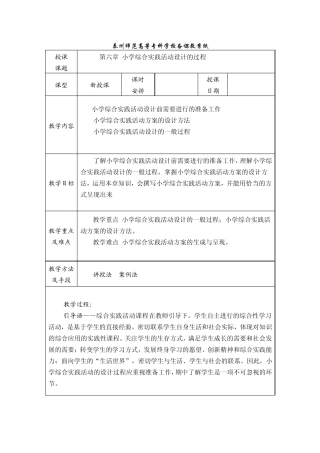 第六章小学综合实践活动设计的过程