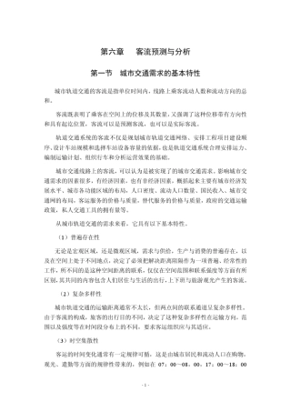第六章客流预测与分析