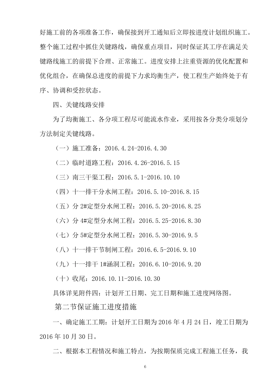 第六章工程进度计划与保证措施_第2页