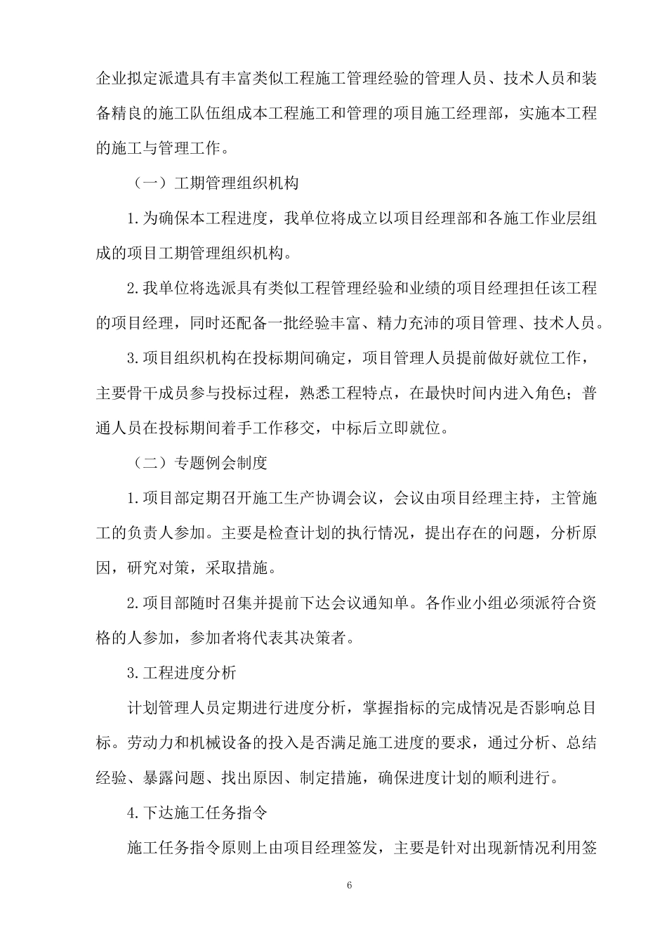 第六章工程进度计划与保证措施_第3页