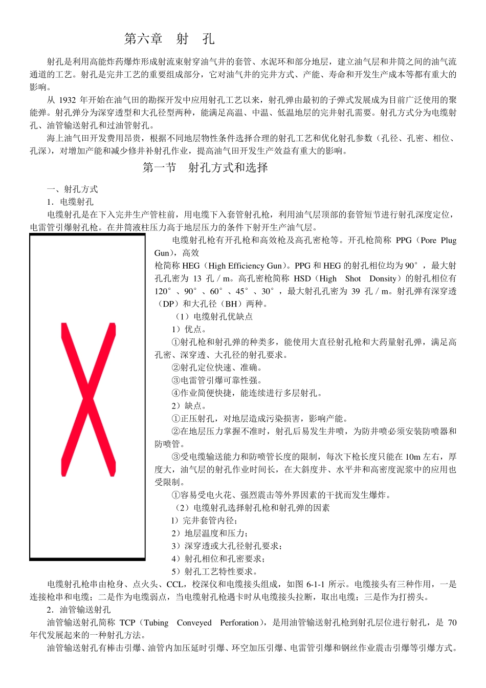 第六章射孔介绍_第1页