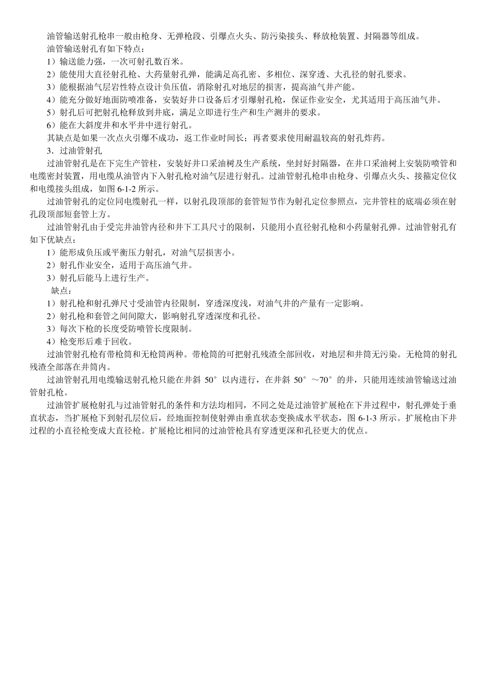 第六章射孔介绍_第2页
