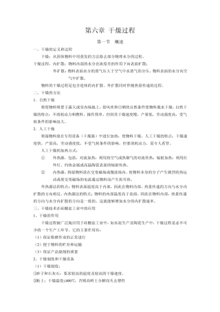第六章干燥过程与设备