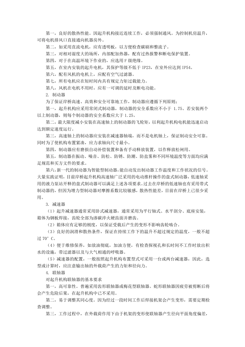 第六章岸桥的运行机构和装置_第2页