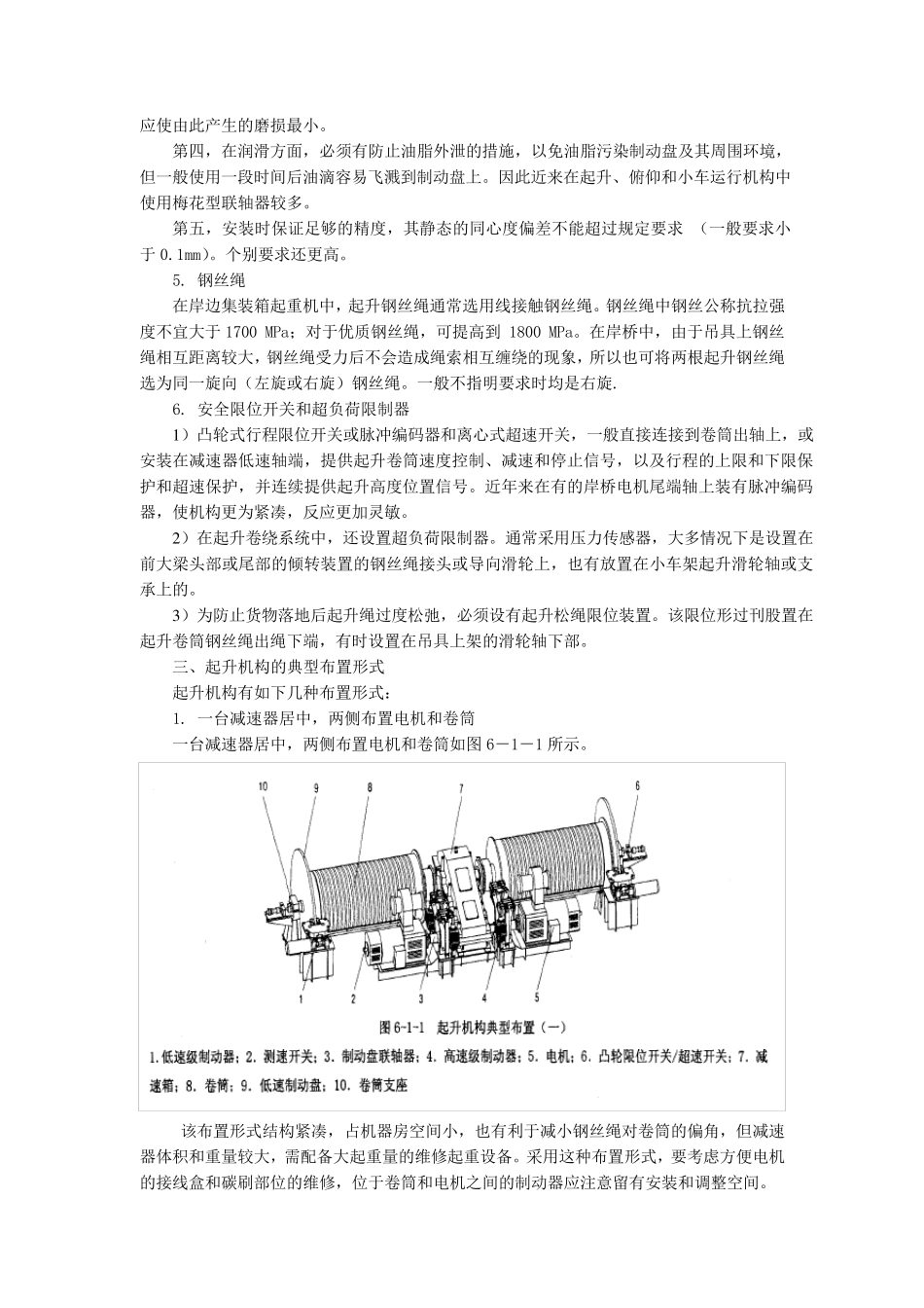 第六章岸桥的运行机构和装置_第3页