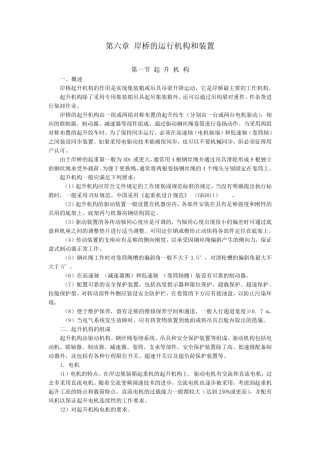 第六章岸桥的运行机构和装置