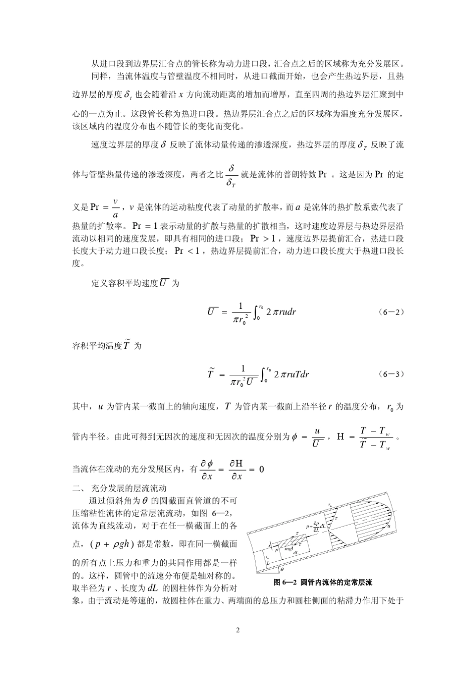 第六章层流对流换热_第2页