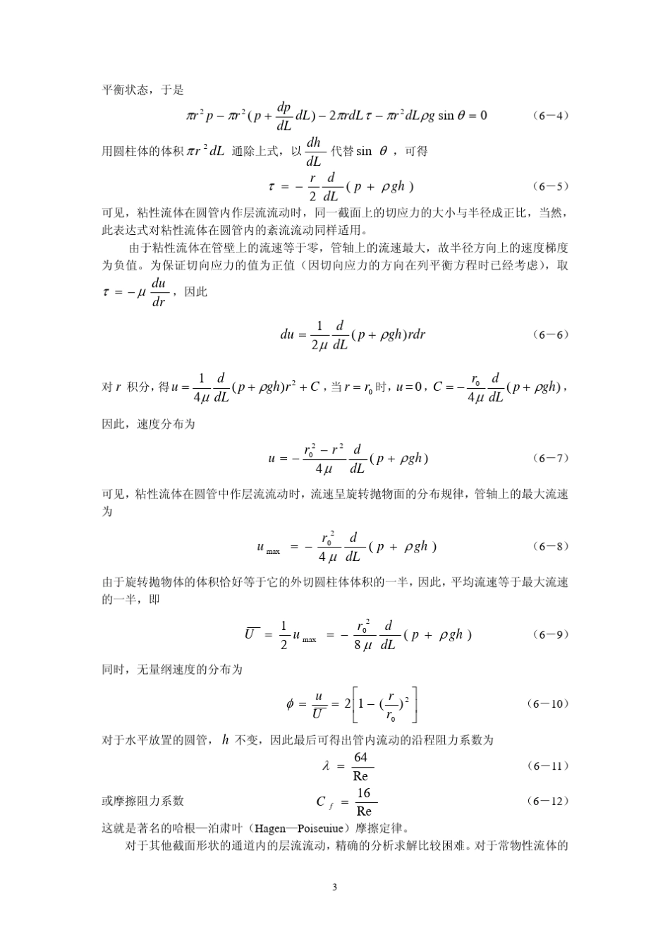 第六章层流对流换热_第3页