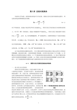 第六章层流对流换热
