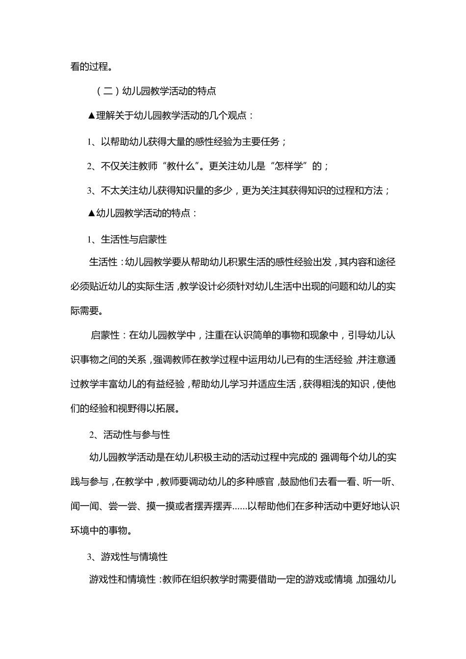 第六章幼儿园教学活动_学前教育学_第3页