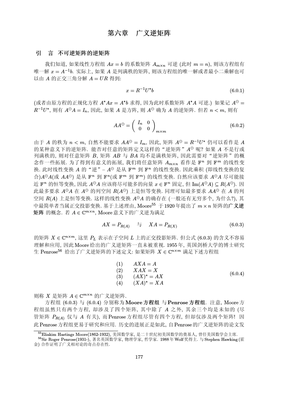 第六章广义逆矩阵_第1页